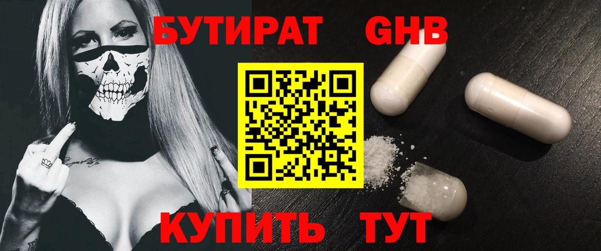 Бутират жидкий экстази Реж