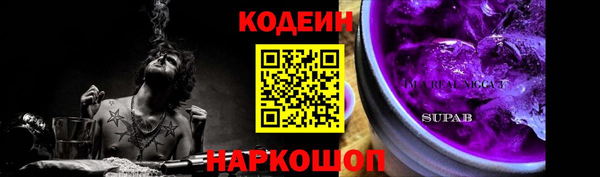 Кодеин напиток Lean (лин)  Вход с VPN  Реж 